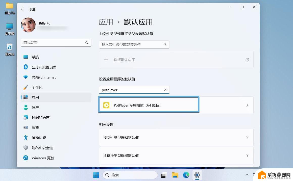 win11默认应用快速更改 电脑修改默认程序的步骤