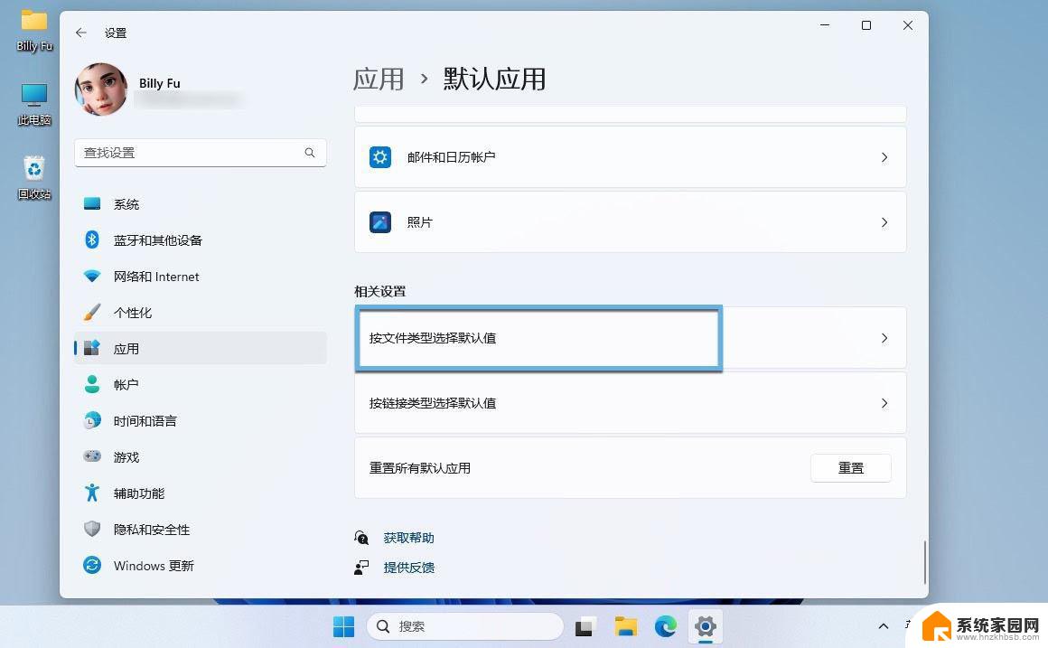 win11默认应用快速更改 电脑修改默认程序的步骤