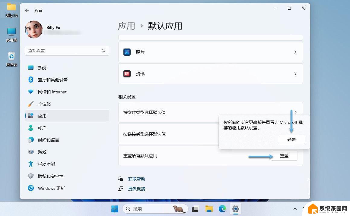 win11默认应用快速更改 电脑修改默认程序的步骤