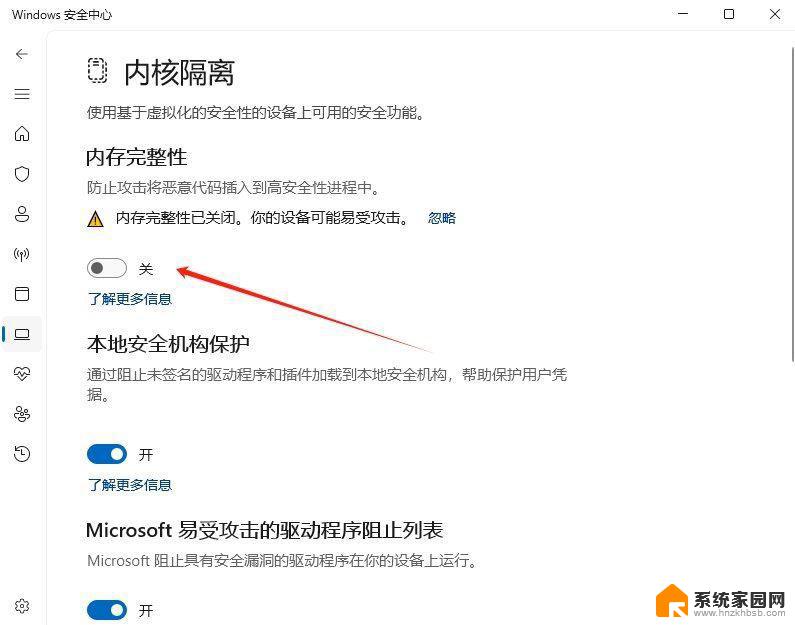 win11企业版内存完整性 Win11 24H2版内存隔离功能怎么开启