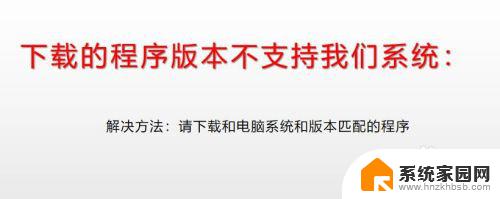 cad安装不是有效的win32应用程序 如何修复打开程序时提示不是有效的Win32位应用程序错误