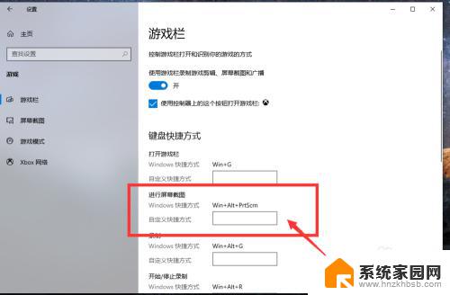 win10截图快捷键怎么设置 win10自带截图工具如何修改快捷键设置