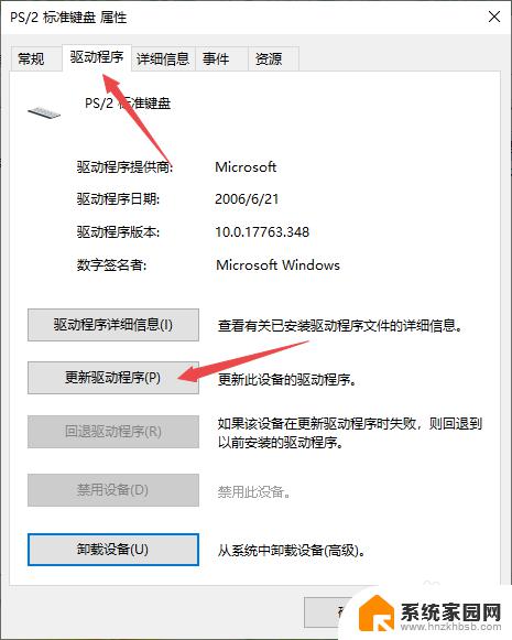 windows 键盘失效 WIN10系统键盘失灵修复方法