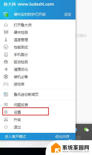 windows10,如何限制鲁大师 Win10禁止鲁大师自动启动的步骤