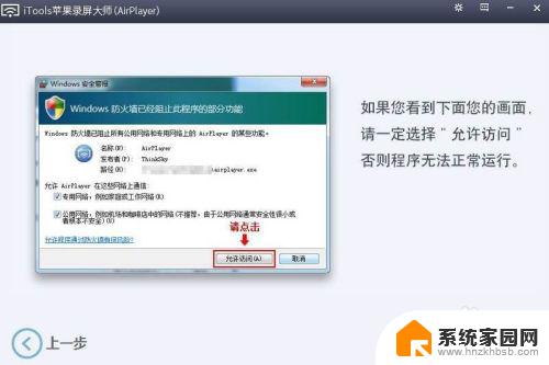 iphone投屏到win7 苹果手机如何通过AirPlay投屏到win7电脑