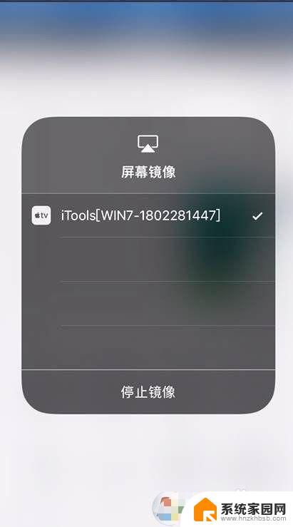 iphone投屏到win7 苹果手机如何通过AirPlay投屏到win7电脑