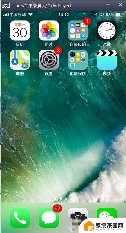 iphone投屏到win7 苹果手机如何通过AirPlay投屏到win7电脑