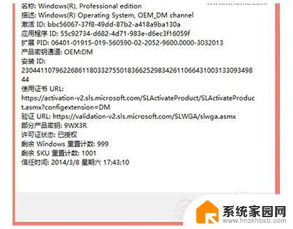 win8产品密钥在哪里 如何查看预装Win8/Win8.1 OEM系统版密钥的方法