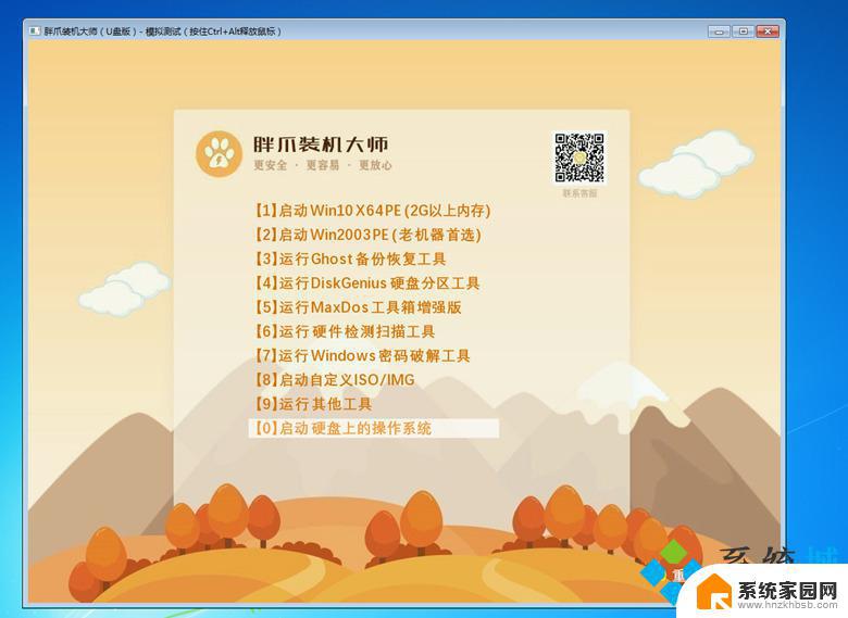 win10下安装win7旗舰版 win7旗舰版重装教程