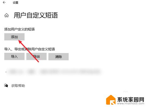 电脑键盘快捷短语设置 win10输入法快捷短语如何设置