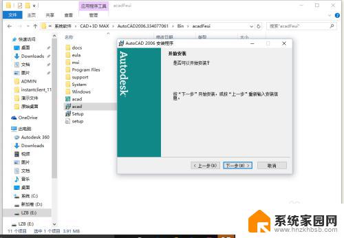 win10系统如何安装cad2006 win10如何安装CAD2006教程