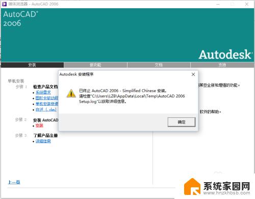 win10系统如何安装cad2006 win10如何安装CAD2006教程