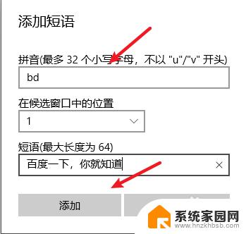 电脑键盘快捷短语设置 win10输入法快捷短语如何设置