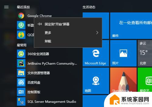 win10安装的软件在哪 如何在Windows10中迅速找到自己安装的软件所在位置