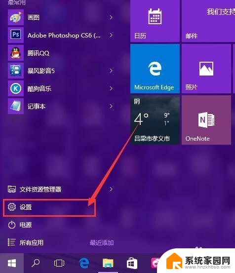 windows10设置颜色是蓝色的 Win10系统窗口颜色修改方法