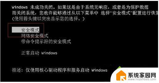 windows7 安全模式 win7进入安全模式的图文教程