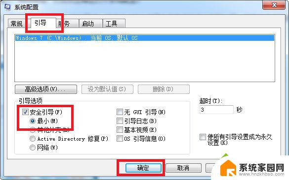 windows7 安全模式 win7进入安全模式的图文教程