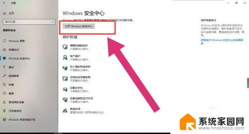 windows10怎么打开安全中心 win10安全中心在哪里打开
