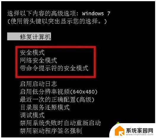 windows7 安全模式 win7进入安全模式的图文教程