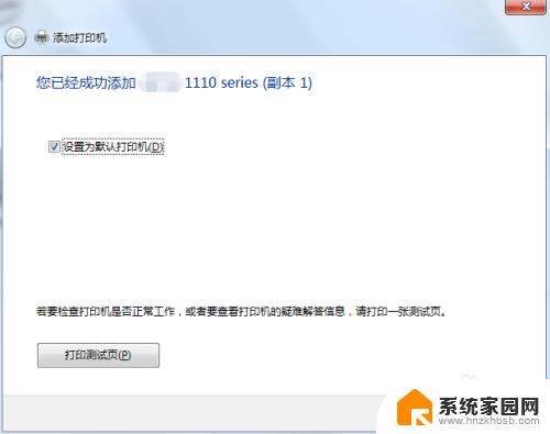 win7怎样连接网络打印机 win7共享打印机连接方法