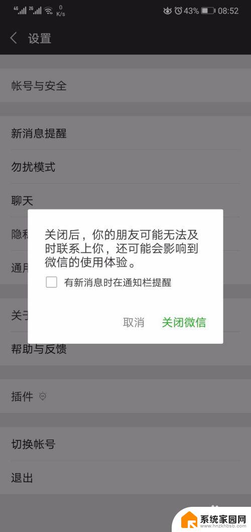 为什么微信每次打开都要重新登录 如何解决微信每次都要重新打开的问题