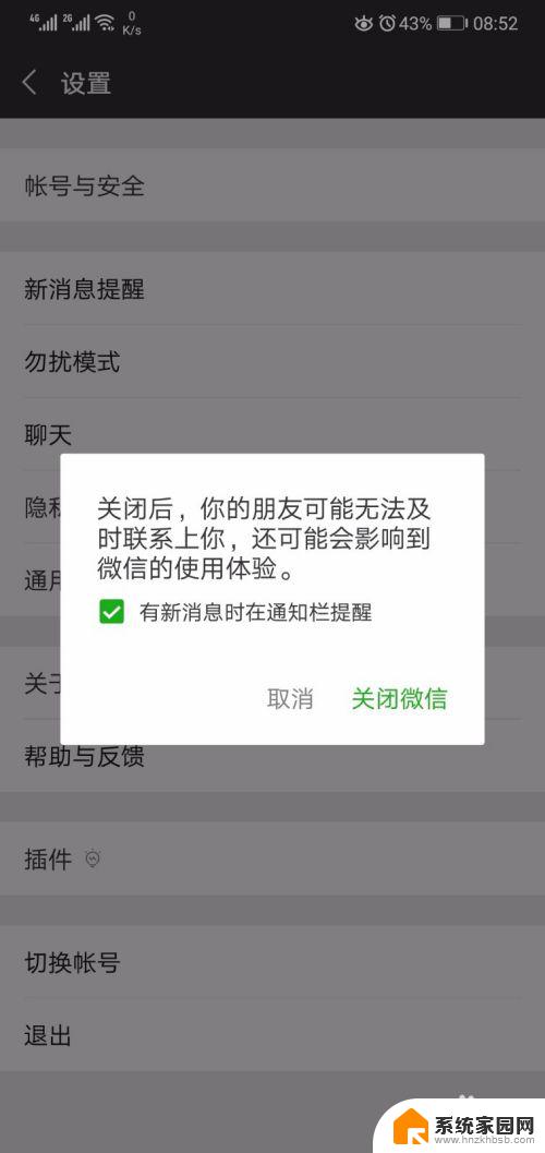 为什么微信每次打开都要重新登录 如何解决微信每次都要重新打开的问题