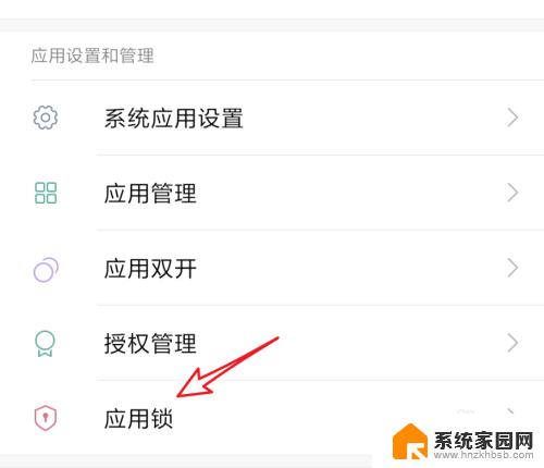 怎么设置手机app密码 手机应用程序密码设置方法