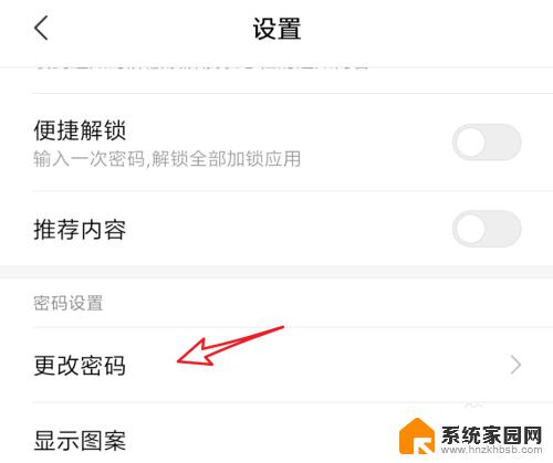 怎么设置手机app密码 手机应用程序密码设置方法