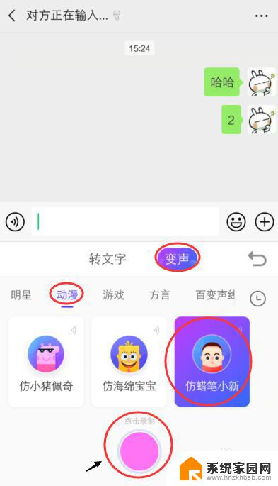 微信发语音的声音怎么改变 微信变声语音功能怎么用