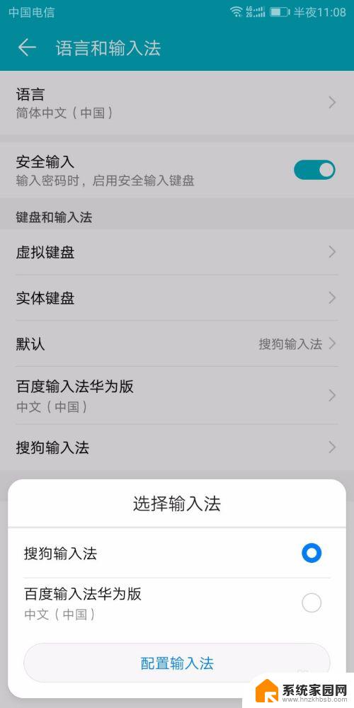 华为更改输入法设置 华为手机输入法如何设置默认输入法