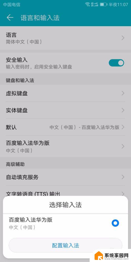 华为更改输入法设置 华为手机输入法如何设置默认输入法