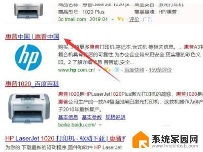 win10安装hp1020打印机 如何在Win10系统中安装HP1020打印机驱动