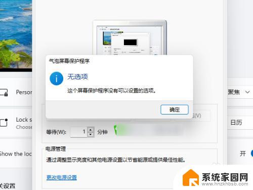 win11屏幕保护文件在哪 windows11屏保设置方法
