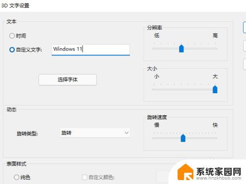 win11屏幕保护文件在哪 windows11屏保设置方法