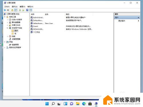 windows11更改本地账户名称 Win11用户名怎么改