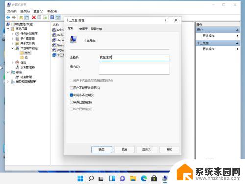 windows11更改本地账户名称 Win11用户名怎么改