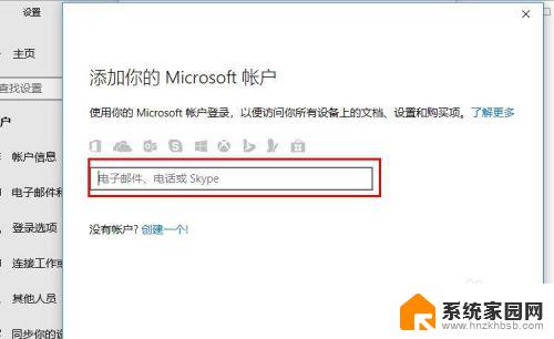 win10账户登录 Microsoft账户如何在Win10系统中登陆