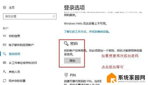 win10如何去掉登录密码 取消win10系统登录密码的步骤