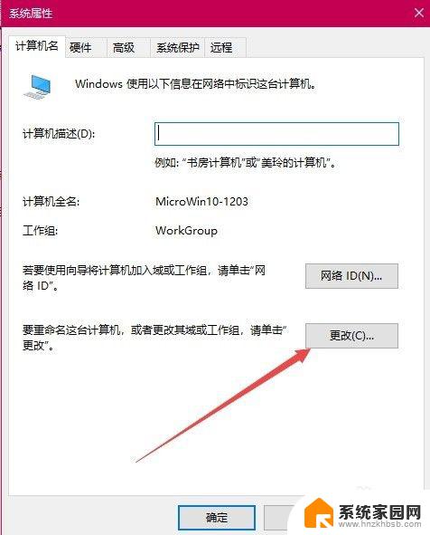 win10修改工作组 如何在Win10上设置新的工作组