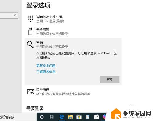 win怎么取消密码 取消win10电脑的开机密码步骤