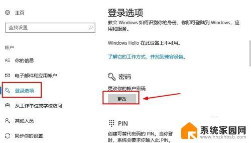 win10如何去掉登录密码 取消win10系统登录密码的步骤