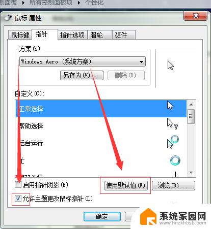 win7如何调整鼠标大小 win7操作系统鼠标大小和显示设置方法