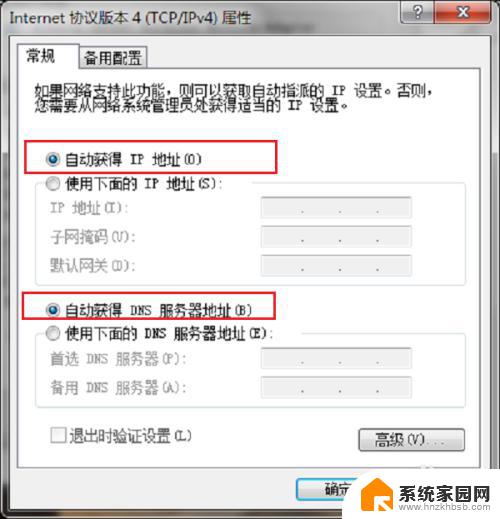 win7显示连接不可用怎么办 win7系统网络连接失败怎么办