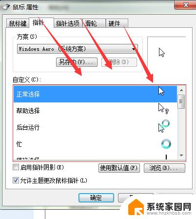 win7如何调整鼠标大小 win7操作系统鼠标大小和显示设置方法