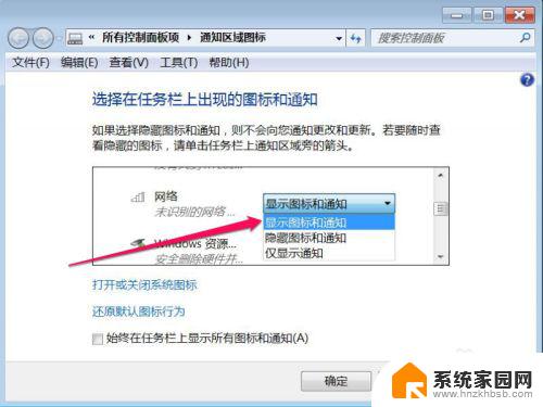 win7任务栏看不到网络图标 Win7任务栏网络图标消失怎么办