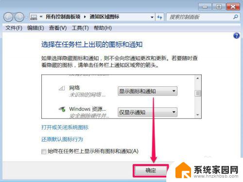 win7任务栏看不到网络图标 Win7任务栏网络图标消失怎么办