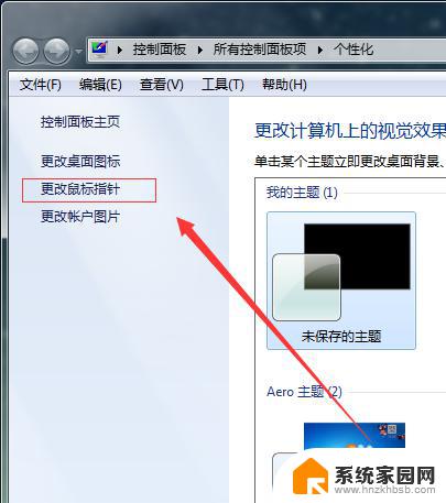 win7如何调整鼠标大小 win7操作系统鼠标大小和显示设置方法