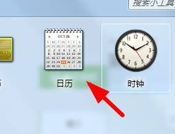windows11日历怎么显示到桌面 Windows11如何设置日历桌面小工具