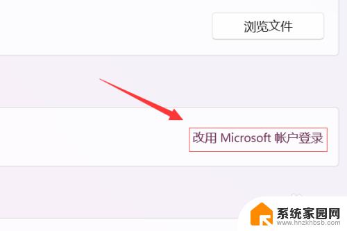 win11如何登录microsoft账户 win11如何设置Microsoft账户登录