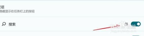 windows11左下角搜索怎么关闭 关闭Win11下方搜索图标的方法